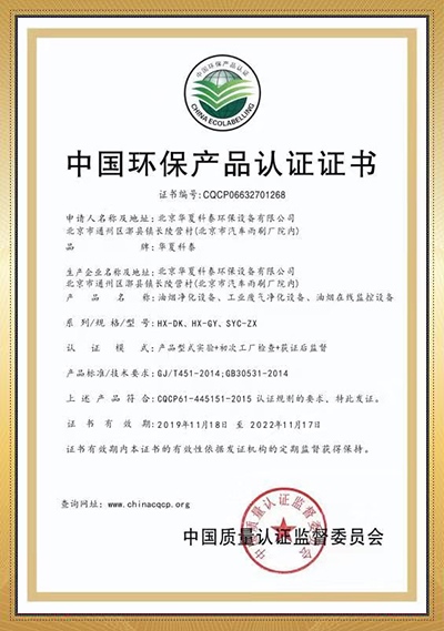 中國(guó)環(huán)保產(chǎn)品認(rèn)證證書(shū)
