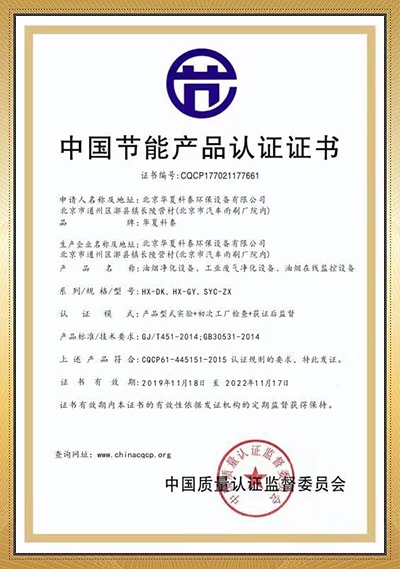 中國(guó)節(jié)能產(chǎn)品認(rèn)證證書(shū)